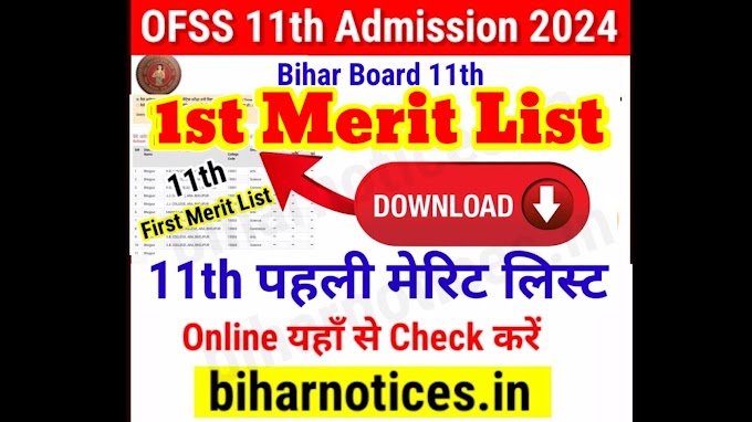 Bihar Board 11th 1st Merit List 2024 ofssbihar.in Download Intimation Letter - Bihar Board 11th First Merit List 2024 Kab Aayega, Date, Download Link