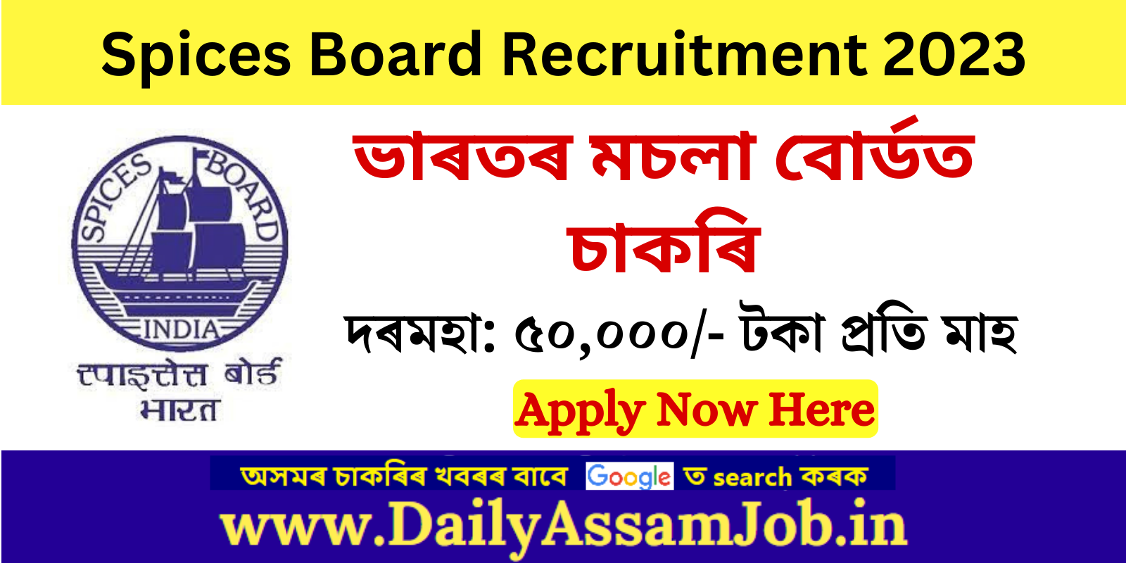 Assam Career :: Spices Board Recruitment 2023 for Legal Consultant Vacancy