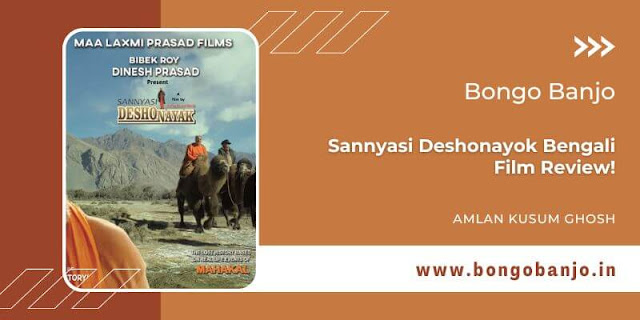 Sannyasi Deshonayok Bengali Film Review