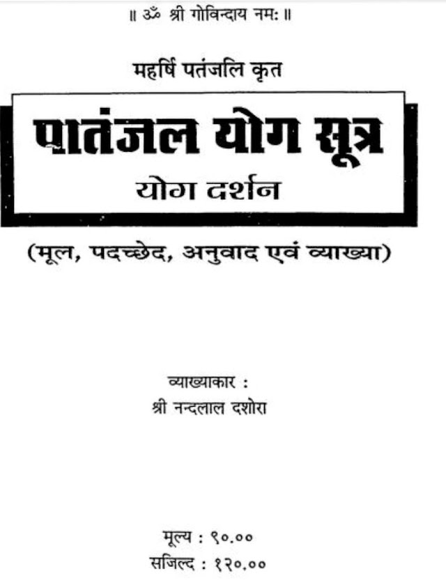 पातंजल योग सूत्र योग दर्शन पुस्तक पीडीएफ | Patanjal Yog Sutra Yog Darshan Book PDF