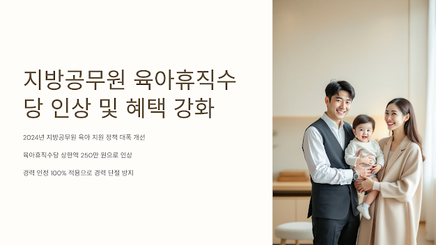 지방공무원 육아휴직수당