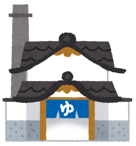 銭湯のイラスト 建物 かわいいフリー素材集 いらすとや