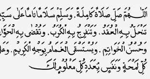 Sejarah Sholawat Nariyah dan Manfaatnya - Ajaran Islam