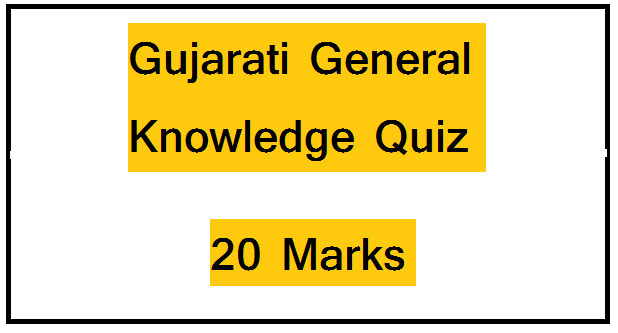 Gujarati General Knowledge Quiz For Talati, Binsachivalay, GPSC etc exams
