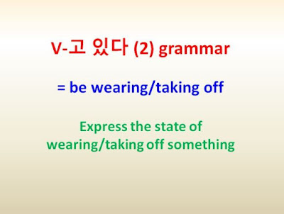 V-고 있다 (2) grammar = ~be wearing/taking off ~state of wearing/taking off something