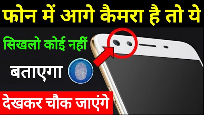 Mobile Front Camera Hidden Features | Amazing front camera tricks 2020