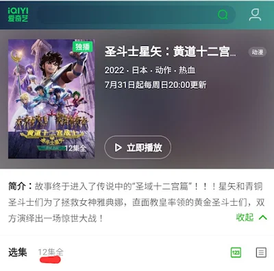 IqIYI Saint Seiya