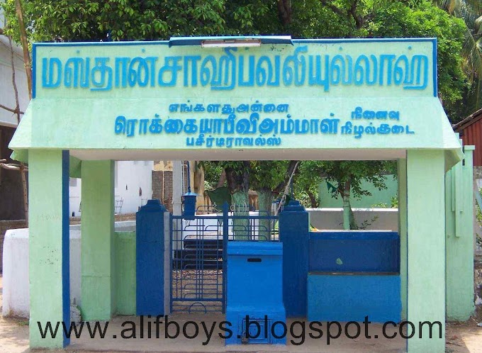 மஸ்தான் ஷாஹிப் தர்ஹா உரூஸ்