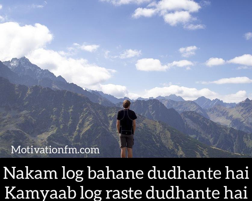 Motivational qoutes in hindi