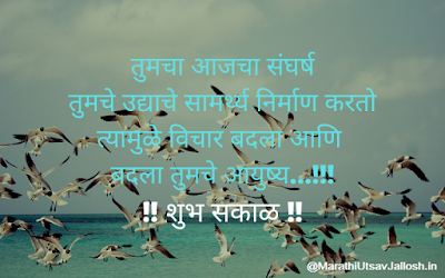 good morning in marathi quotes