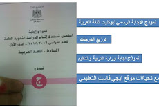 الاجابة الرسمية لبوكليت اللغة العربية ج من موقع وزارة التربية والتعليم مع توزيع الدرجات 