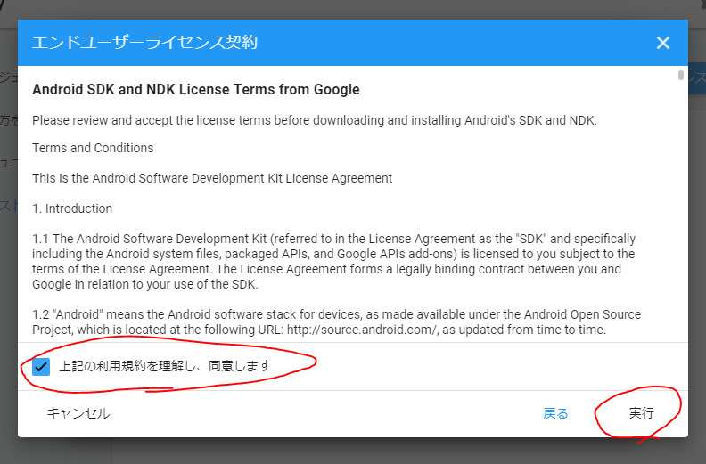 Unity Hub ユニティ インストール 導入 手順 方法 Install Setup Android SDK NDK 利用規約 同意