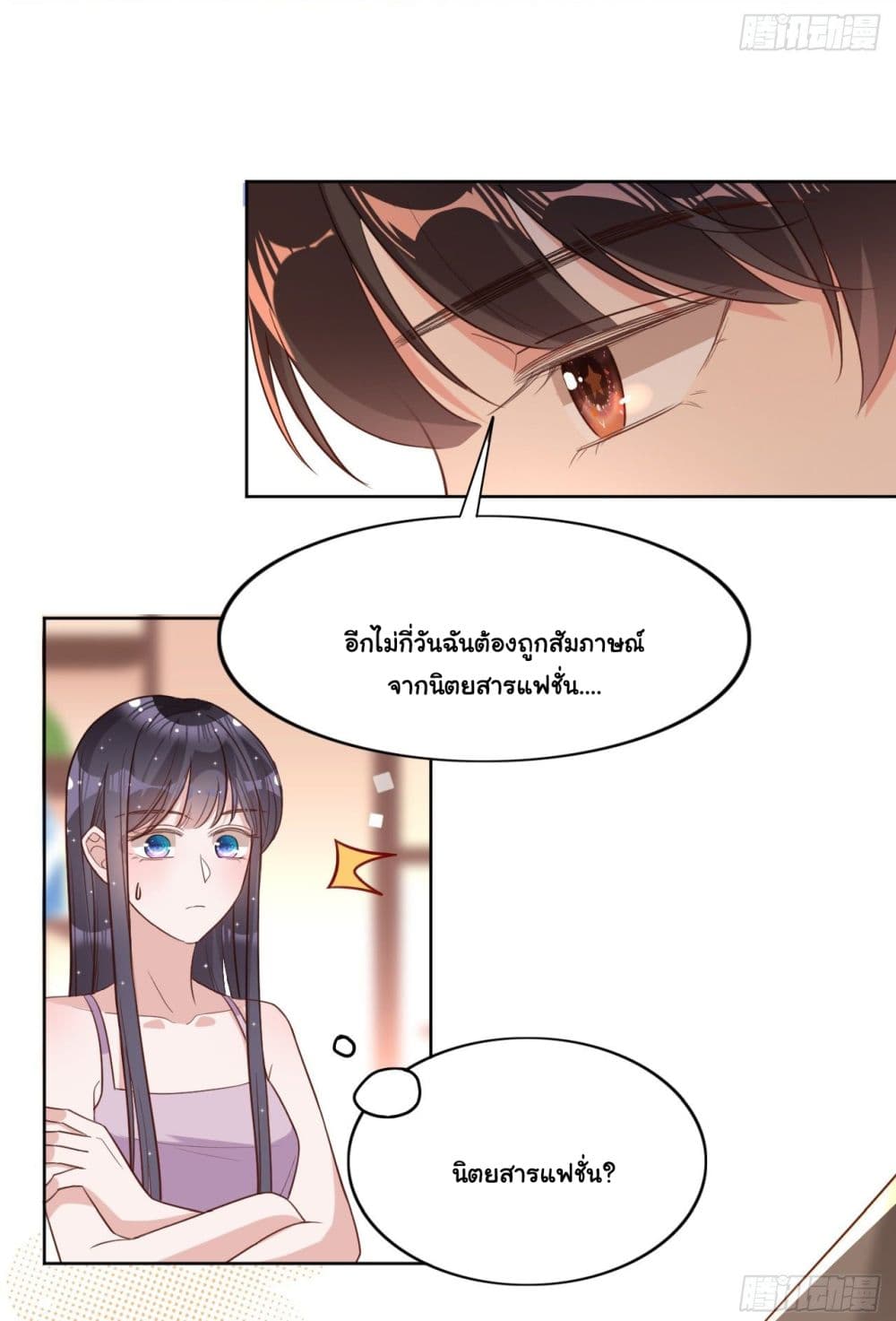 In The Name of Marriage - หน้า 12