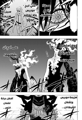 مانجا Black Clover الفصل 280 الصفحة رقم 11