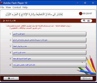 اختبار تفاعلي | لمراجعة التخطيط والمعدات ، ملابس جاهزة