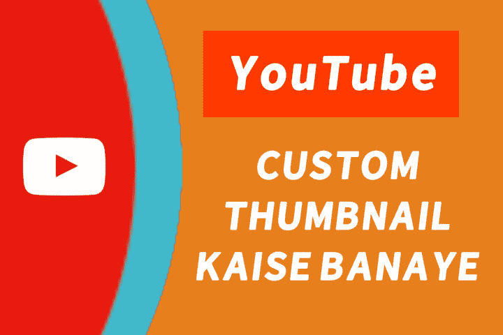 Youtube video Thumbnail kaise banaye - Custom Thumbnail kaise banaye
