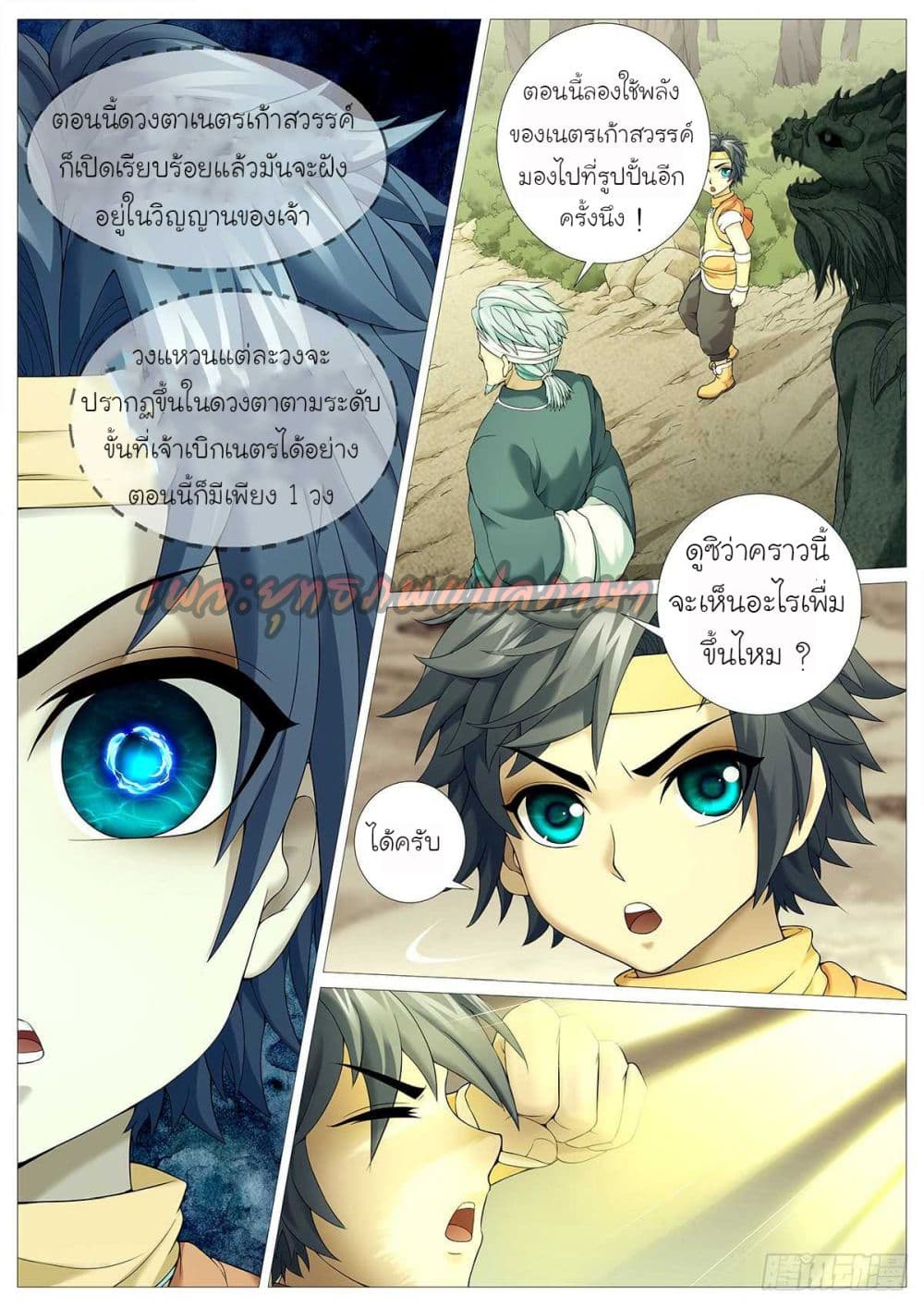 Tale of Herding Gods - หน้า 11