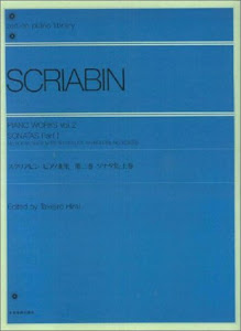 スクリアビン ピアノ曲集(2)ソナタ集 上 (Zenーon piano library)