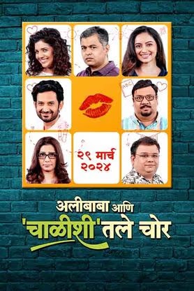 Marathi movie Alibaba Aani Chalishitale Chor Box Office Collection wiki, Koimoi, Wikipedia, Alibaba Aani Chalishitale Chor Film cost, profits & Box office verdict Hit or Flop, latest update Budget, income, Profit, loss on MTWIKI, Bollywood Hungama, box office india