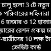 কলকাতা পুলিশে 2500 শূন্য পদ পূরণ | ছাত্র-ছাত্রীদেরকে 10 লক্ষ টাকার ক্রেডিট কার্ড |প্রত্যেক মেয়েদের 500 টাকা /1000 টাকা করে দেয়া হবে প্রতিমাসে