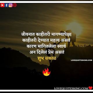 Good Morning In Marathi