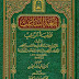 كتاب: بلغة الساغب وبغية الراغب (ط. الأوقاف السعودية)  المؤلف: محمد بن أبي القاسم محمد بن الخضر بن محمد بن الخضر بن علي بن عبد الله بن تيمية فخر الدين أبو عبد الله  المحقق: بكر أبو زيد