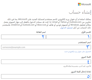 صورة البيانات المطلوبة لإنشاء حساب هوتميل جديد 1