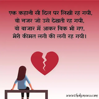 broken heart status hindi