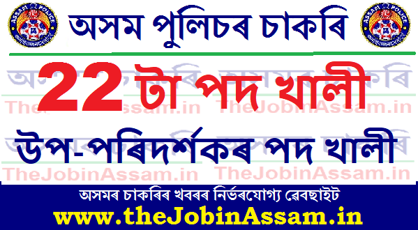 Assam Police SI Recruitment 2023 – 22 Sub Inspector Vacancy, Online Apply