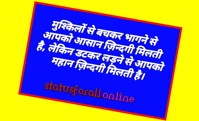Motivational Inspirational Quotes in Hindi for Life