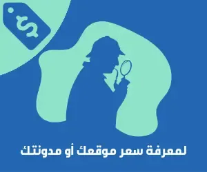 سعر الموقع الالكتروني