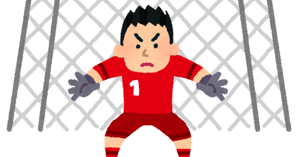 ゴールキーパーとゴールのイラスト サッカー かわいいフリー素材集 いらすとや