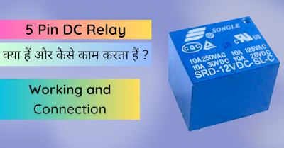 relay working and connection in hindi