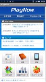 ソニー・エリクソン、Androidスマートフォン向けサイト「PlayNow」のオープンを発表