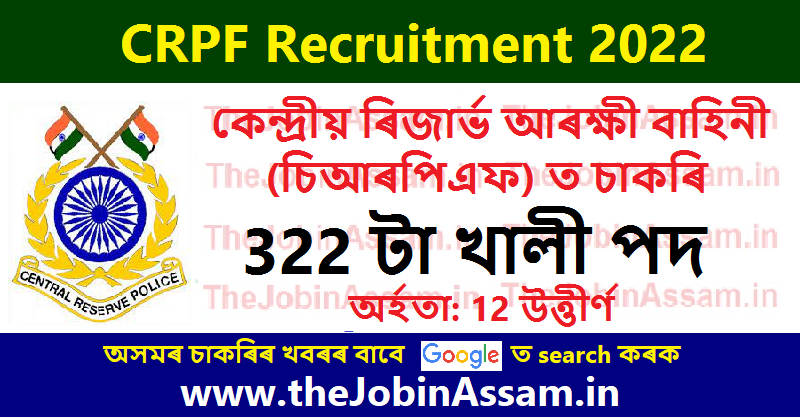 CRPF Recruitment 2022 – Apply for 322 Head Constable/General Duty Posts