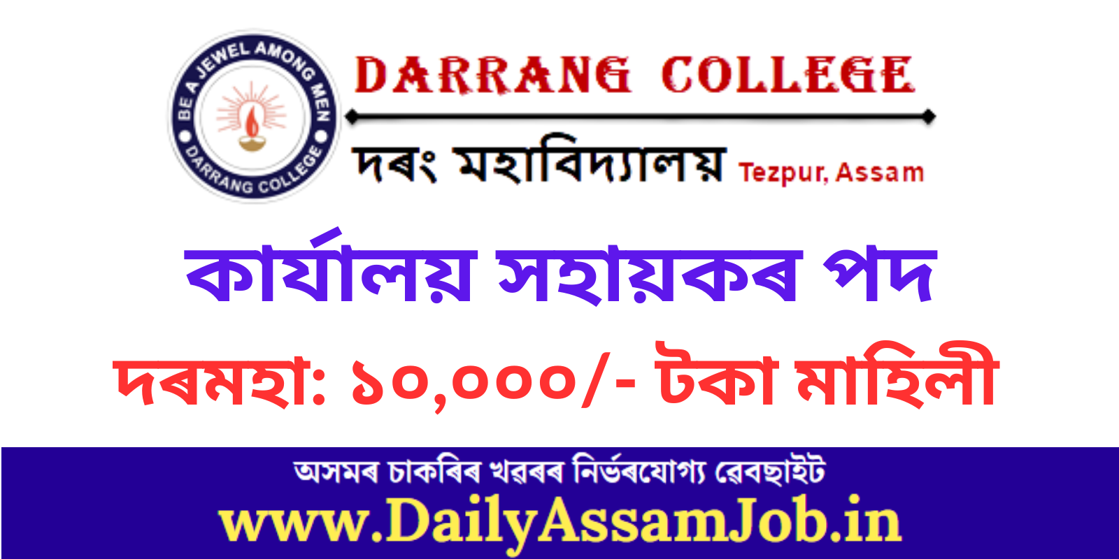 Apply for Office Assistant Vacancy in Darrang College