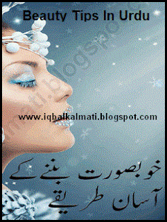 Beauty Tips in Urdu PDF Booklet