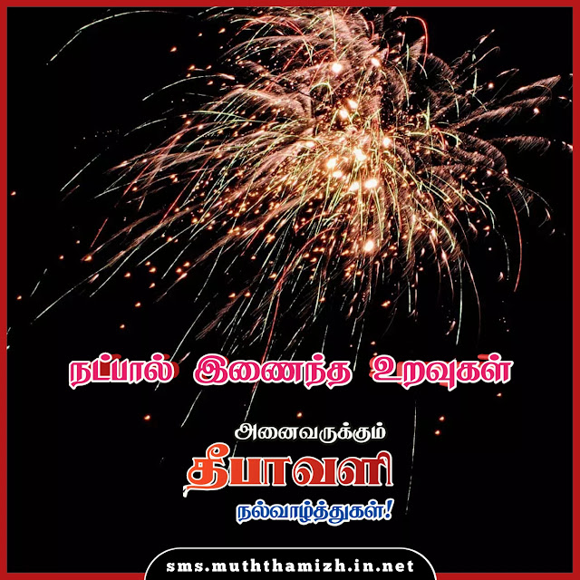 Diwali Quotes in Tamil