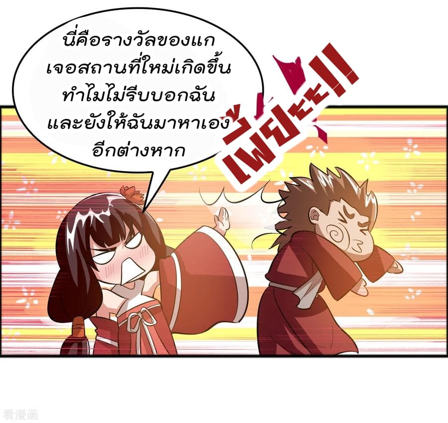 อ่าน Become God Merchant in The Other World ตอนที่ 16 หน้า 20 / 30