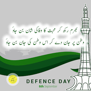 6th September Pakistan Defence Day Poetry