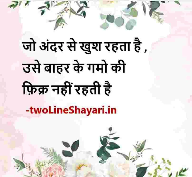 good night images with thoughts in hindi, best motivational quotes in hindi images