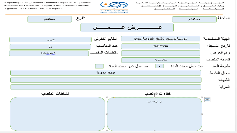 اعلان توظيف بشركة كوسيدار COSIDER ليوم 21 مارس 2021