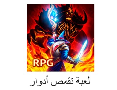 Guild of Heroes لعبة تقمص أدوار