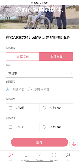 care724搜尋看護