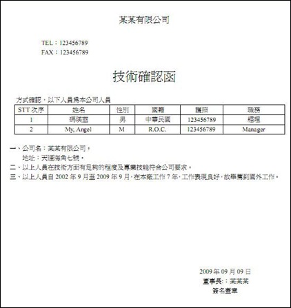 技術確認函
