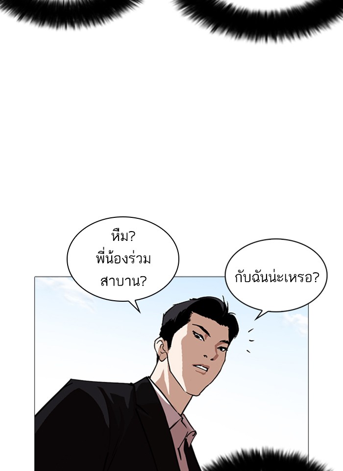 Lookism ตอนที่ 249