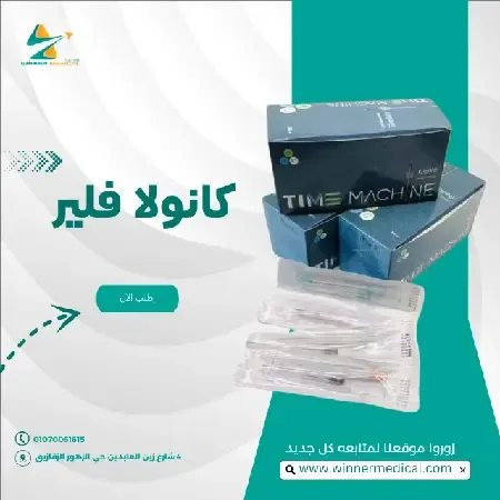 الكانولا فلير (Cannula Filler)