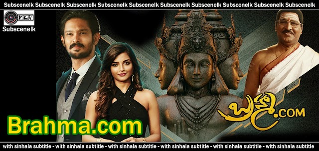 Brahma.com (2017) Sinhala Subtitle