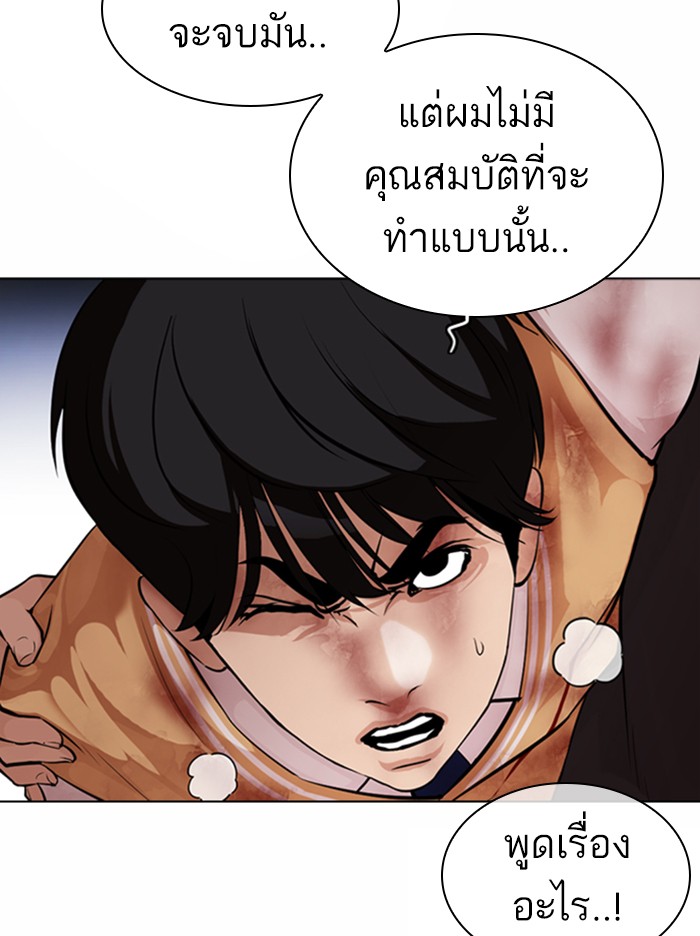 Lookism ตอนที่ 370