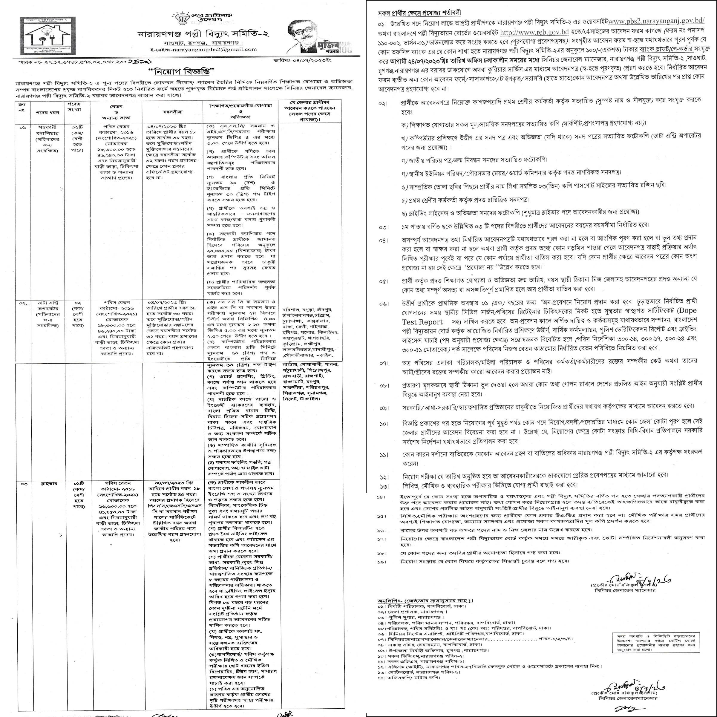 Palli Bidyut Job Circular 2023 Circular - Palli Bidyut Job Circular 2023 - palli bidyut job circular 2023 - NeotericIT.com